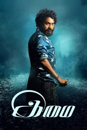 Imai 2017 Movie Dual Audio Hindi 720p UnCut HDRip [780MB] - Movierulz